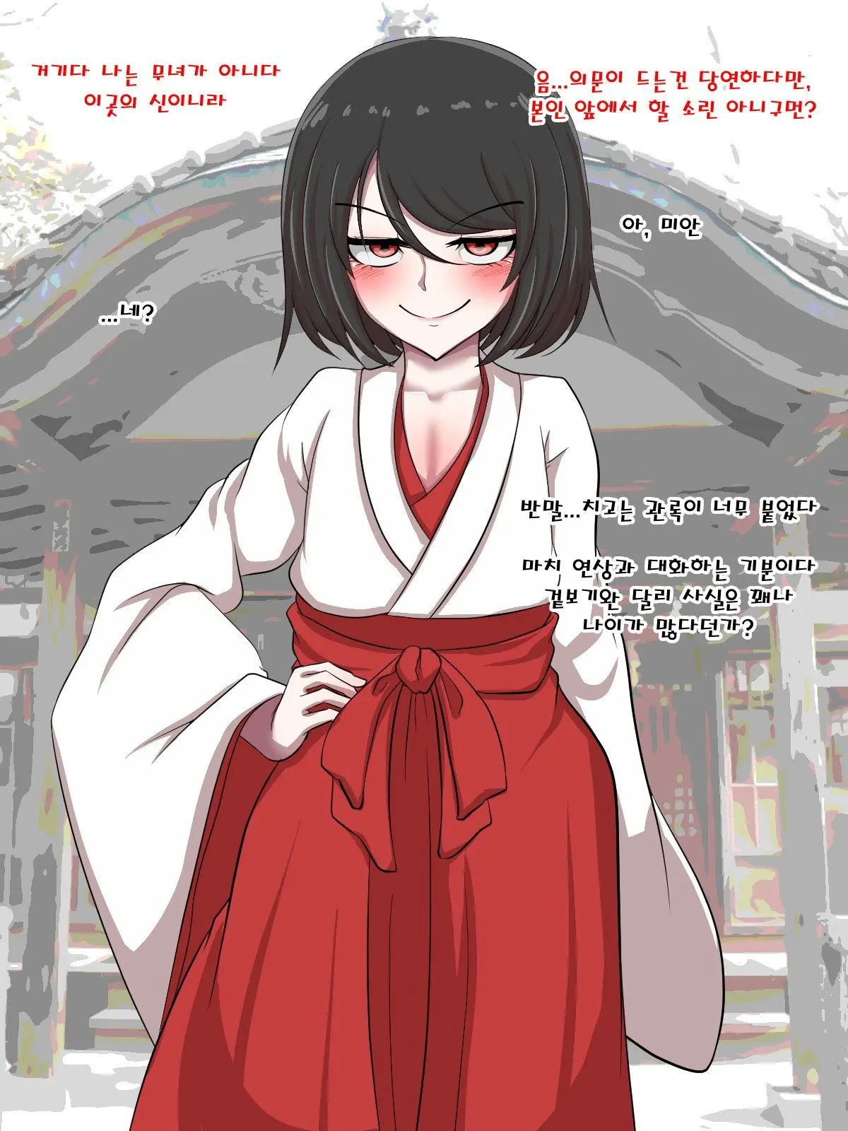 Otokonoko No Oinari-Sama No Oinari-Sama Itadakimasu! | 낭자애 오이나리님의 유부초밥 잘먹겠습니다!